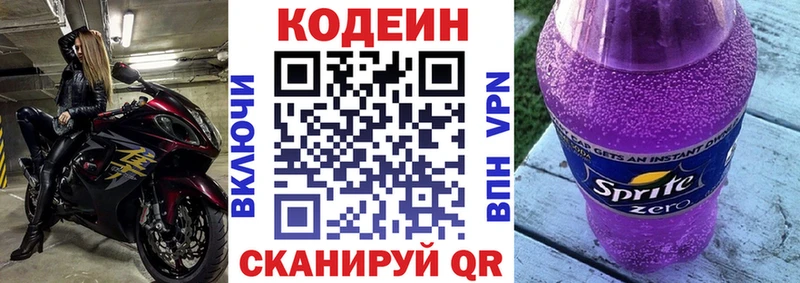 Кодеиновый сироп Lean напиток Lean (лин)  Сковородино 